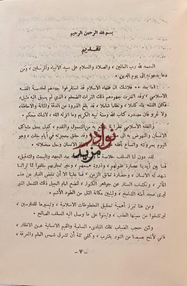 موجبات الاحكام وواقعات الايام