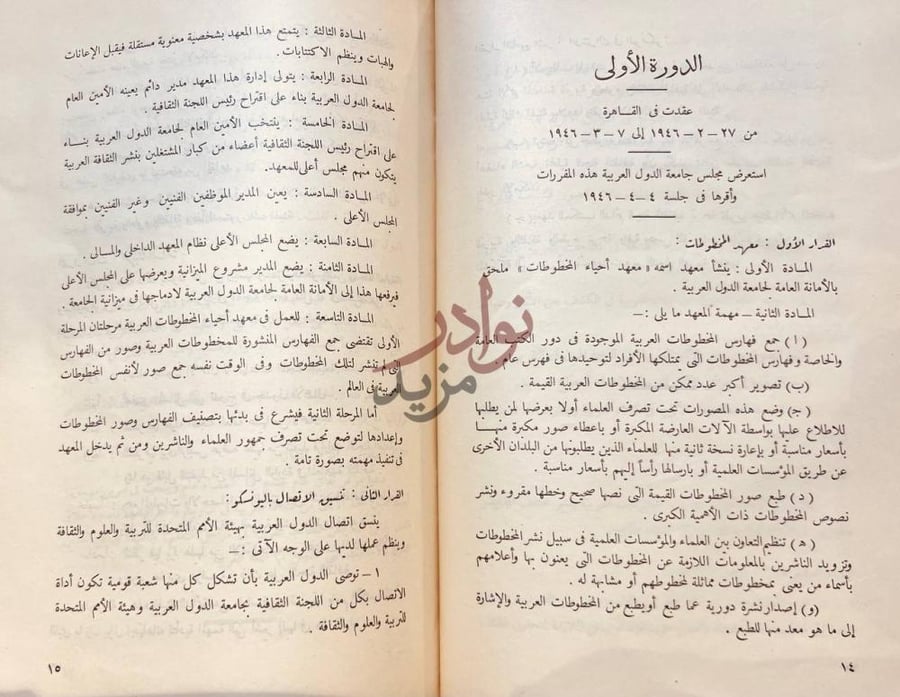 صفحة داخلية كتاب مقررات اللجنة الثقافية من سنة الى اخر