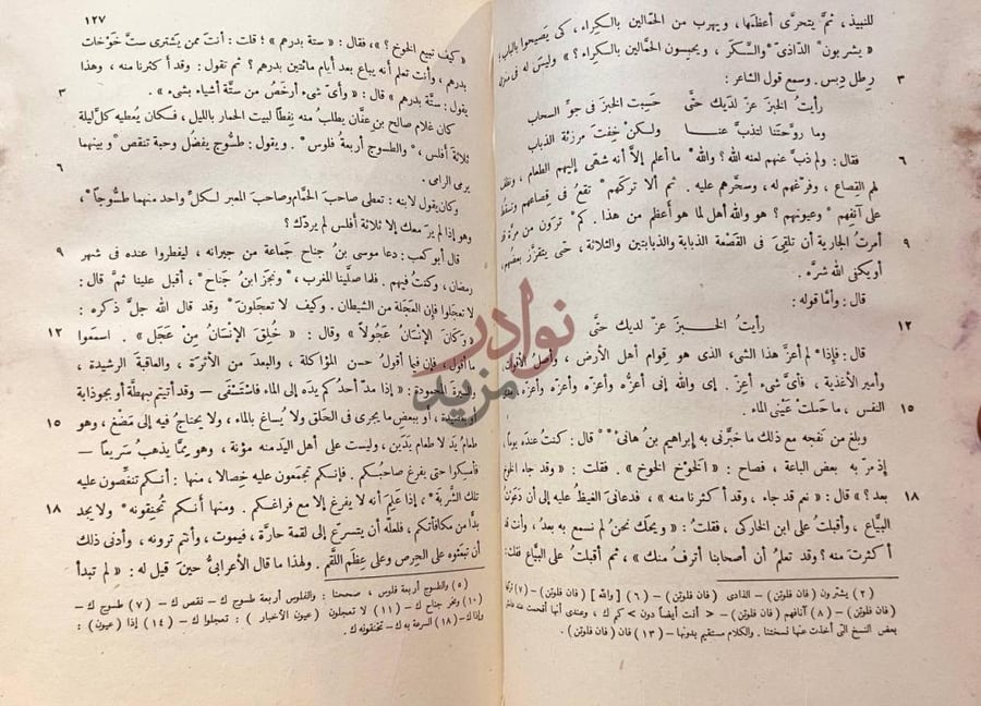 صفحة داخلية كتاب البخلاء صفحات من متن الكتاب