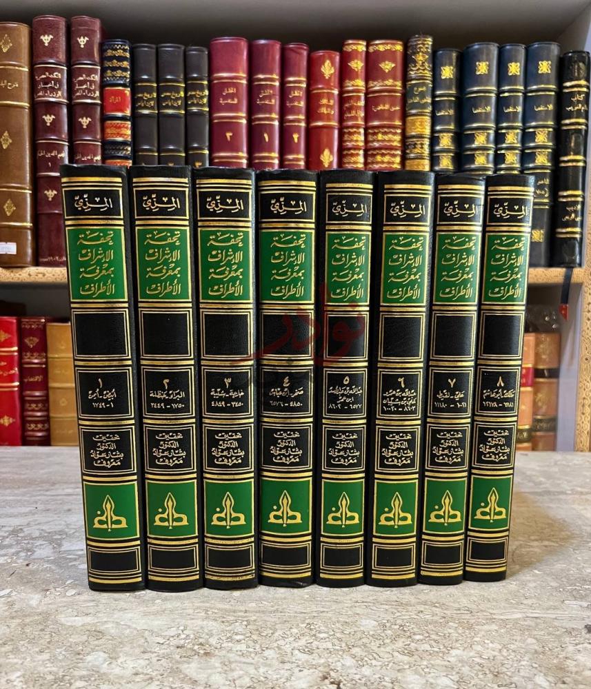 غلاف كتاب تحفة الاشراف بمعرفة الاطرف
