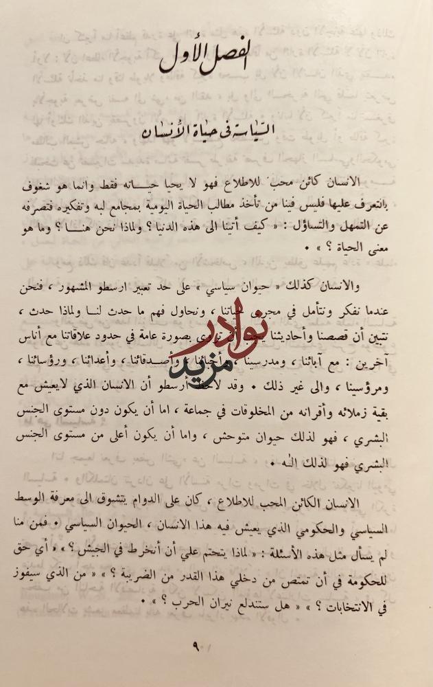 سياسة الحكم /اوستن رنى