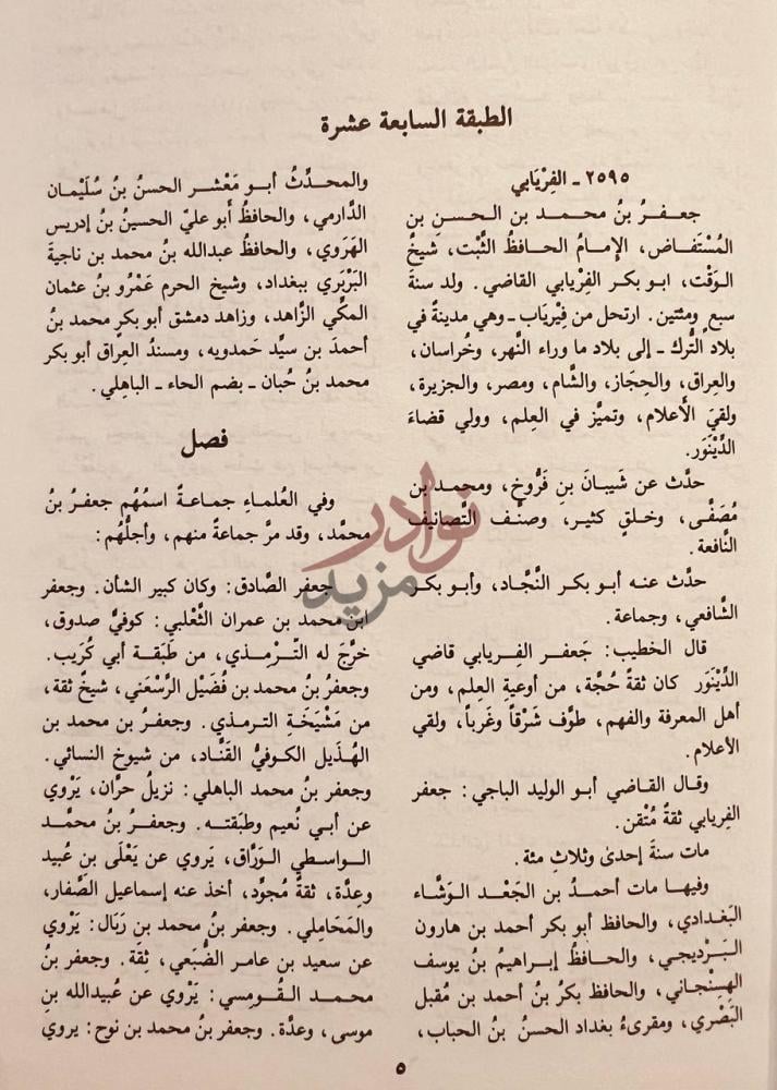 صفحة داخلية كتاب تهذيب سير اعلام النبلاء