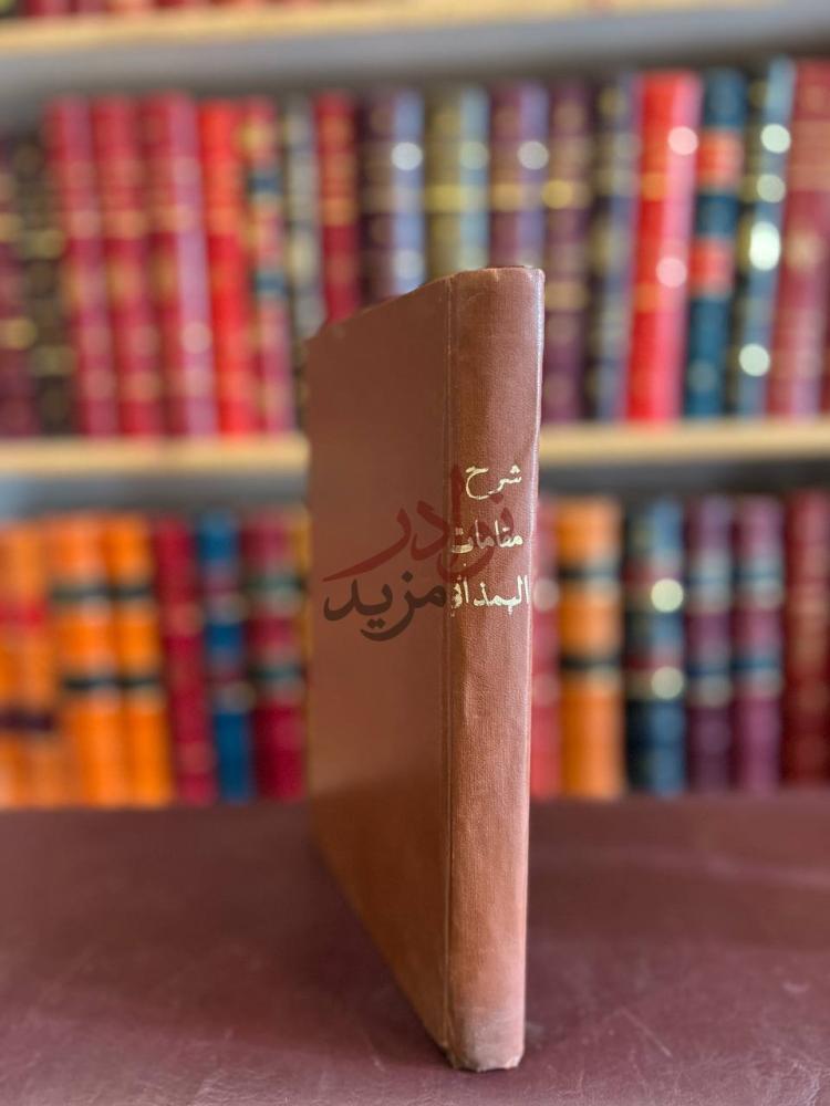 تجليد كتاب شرح مقامات الهمذاني كعب الكتاب