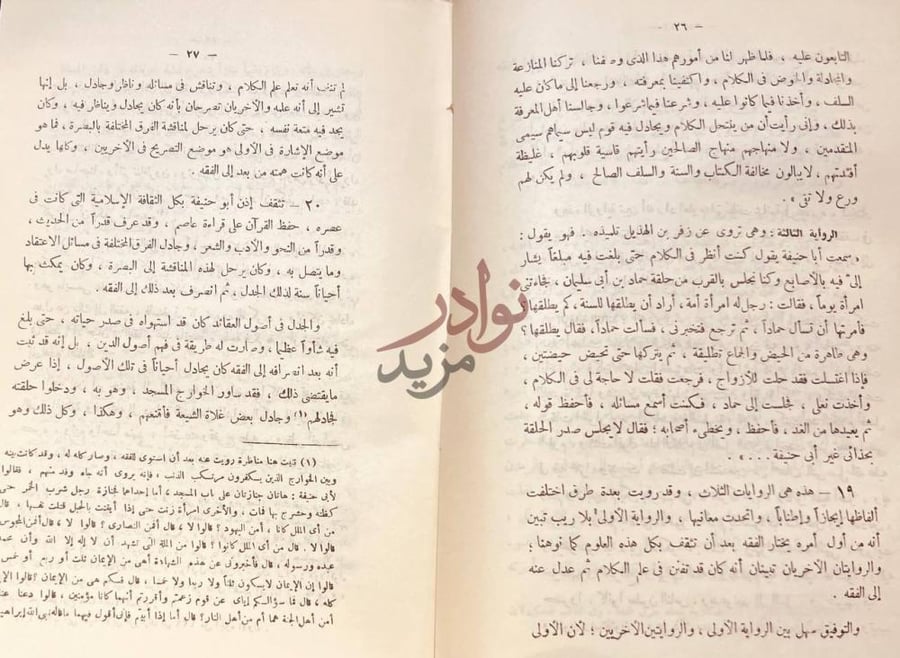صفحة داخلية كتاب ابو حنيفة حياته وعصره اراؤه وفقهه