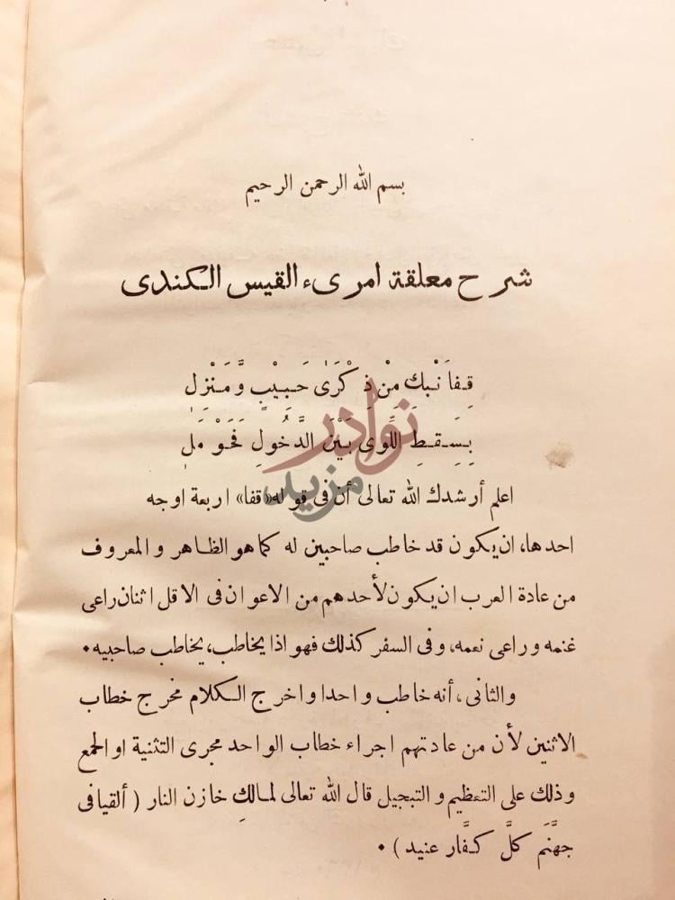 صفحة داخلية كتاب احسن السبك في شرح قفا نبك