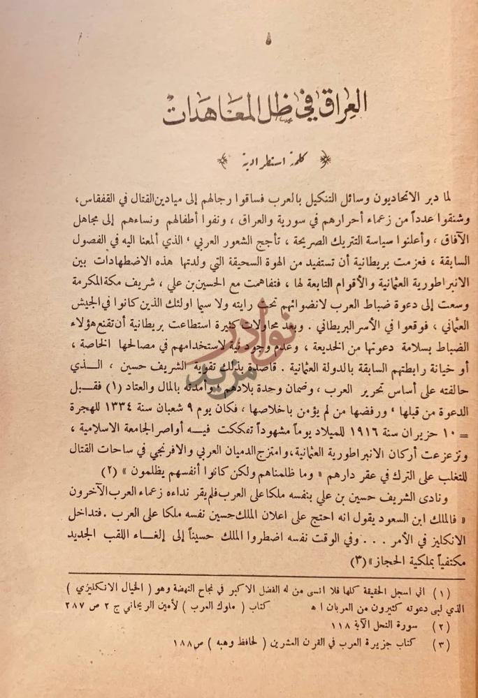 مقدمة كتاب العراق في ظل المعاهدات كلمة استطرادية