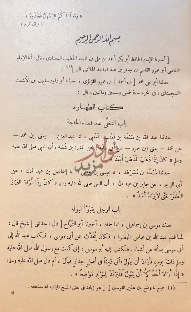 صفحة داخلية كتاب سنن ابي داود كتاب الطهارة