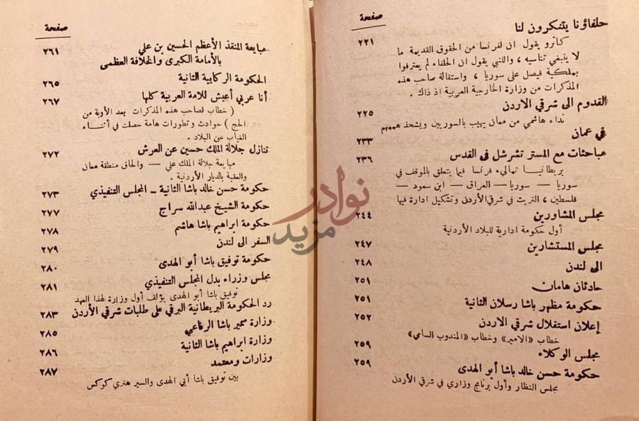 فهرس كتاب مذكرات الملك عبدالله بن الحسين