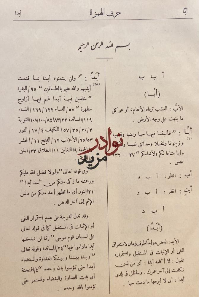معجم الفاظ القران الكريم