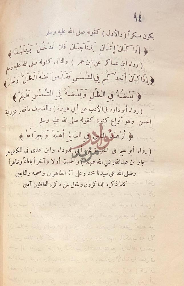 صفحة داخلية كتاب تحقيق مبادئ العلوم الاحد عشر