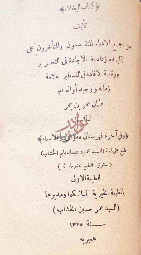 بيانات نشر كتاب القصيدة الرائية الكبرى في الكمالات الالهية