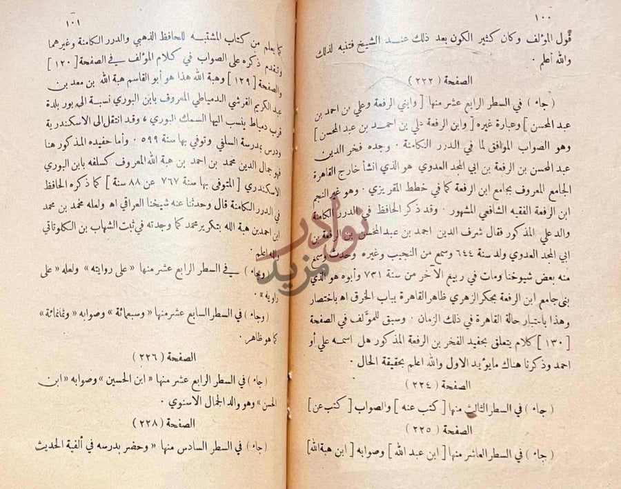صفحة داخلية كتاب التنبيه والايقاظ لما في ذيول تذكرة الحفاظ