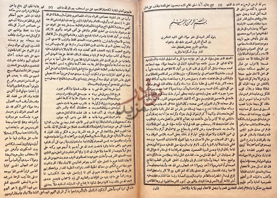 مقدمة كتاب بغية المستفيد لشرح منية المريد بسم الله الرحمن