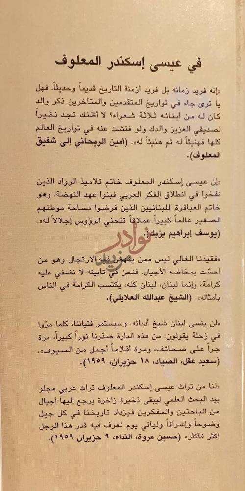 صفحة داخلية كتاب تاريخ الاسر الشرقية المقدمات