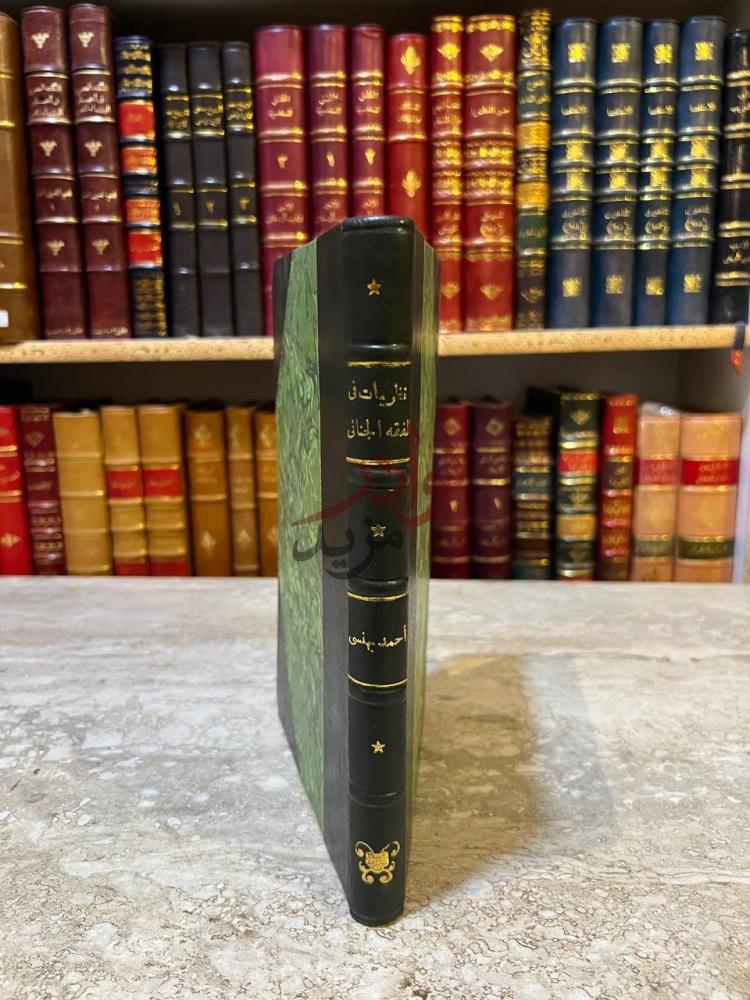 غلاف كتاب نظريات في الفقة الجنائي الاسلامي نظريات في الفقه