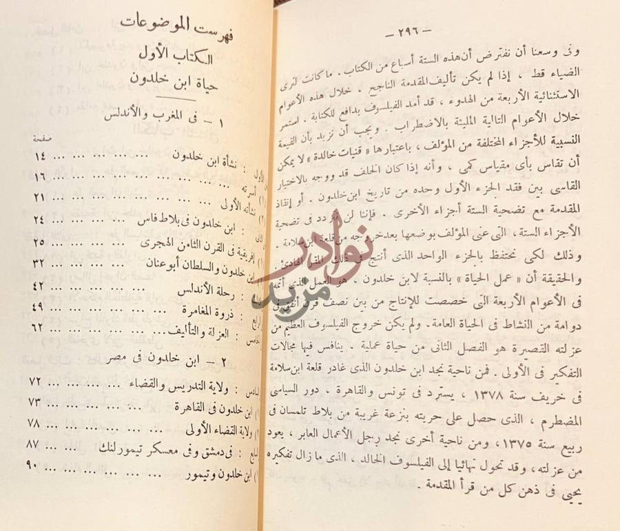 فهرس كتاب ابن خلدون حياته وتراثه الفكري فهرست الموضوعات