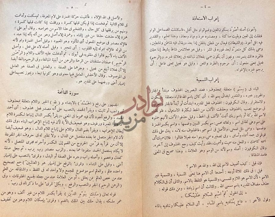 صفحة داخلية كتاب املاء مامن به الرحمن من وجوه الاعراب