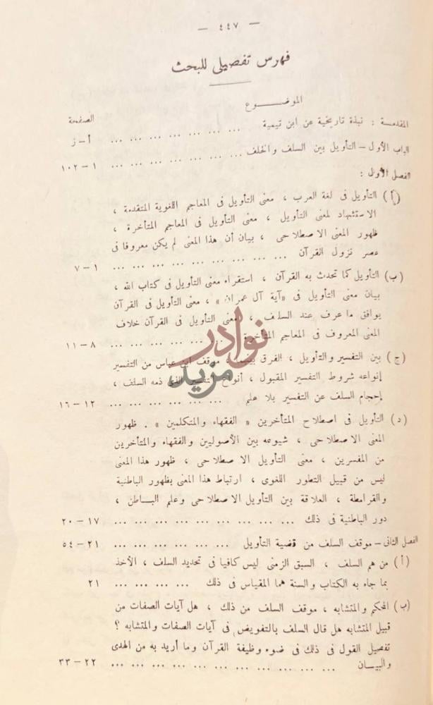 فهرس كتاب الامام ابن تيمية وموقفه من قضية التاويل