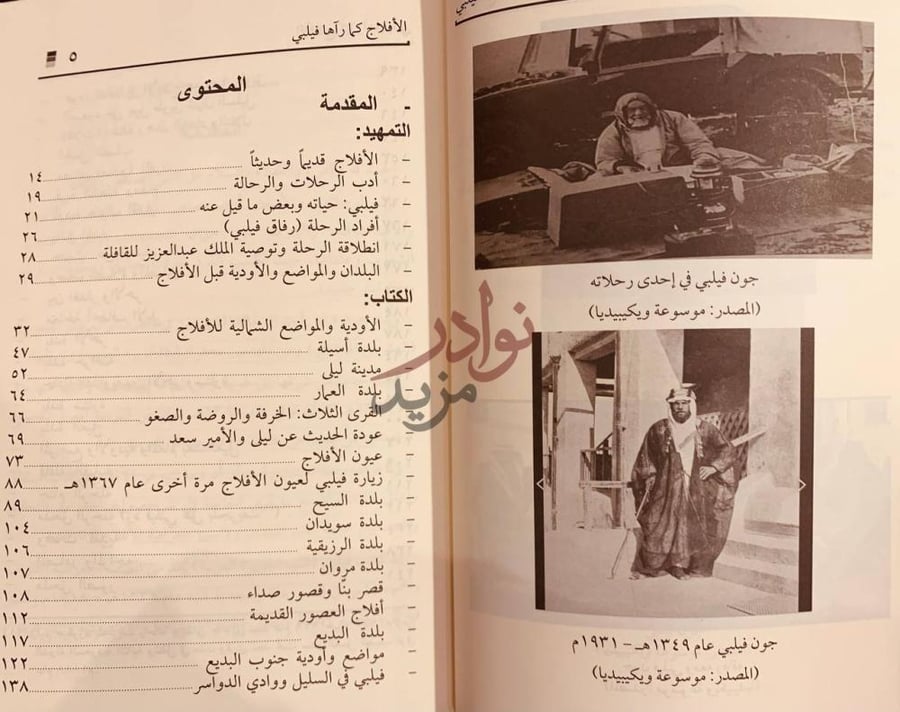 فهرس كتاب الافلاج كما راها فيلبي المقدمة التمهيد