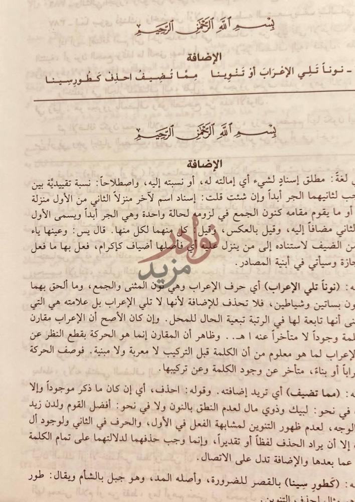 فصل كتاب حاشية الخضري على شرح ابن عقيل على الفية ابن مالك
