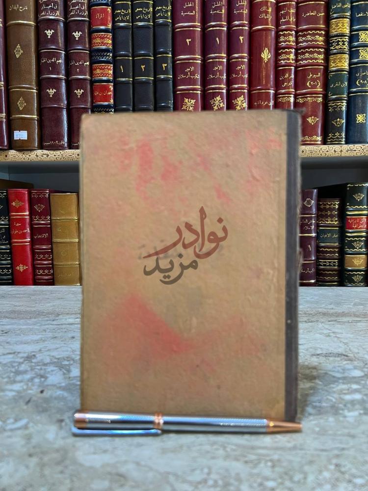 غلاف كتاب شرح فتح المنان على تحفة الاخوان في علم الميقات