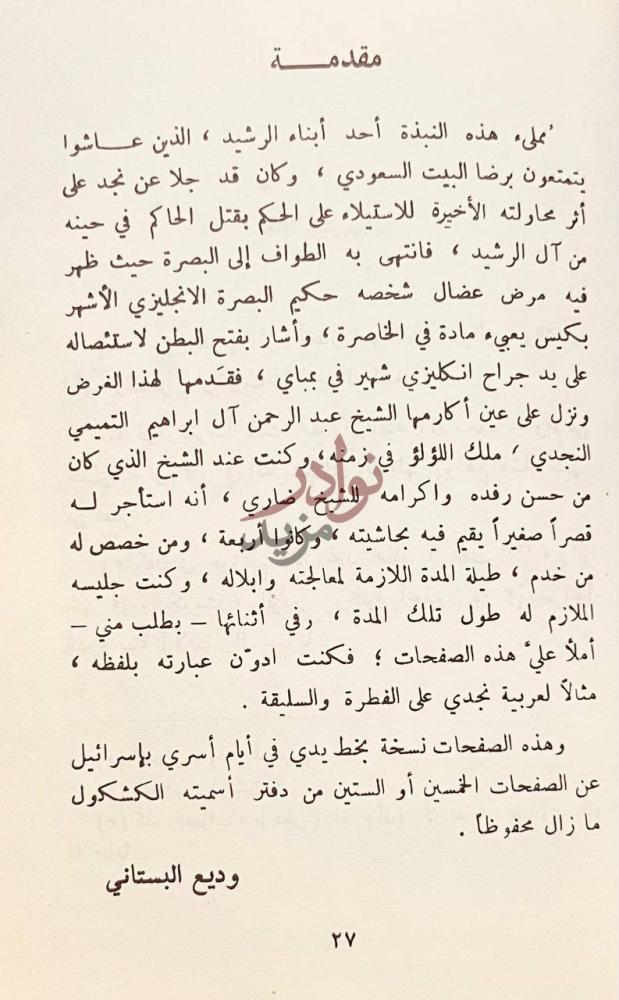 مقدمة كتاب نبذة تاريخية عن نجد مقدمة
