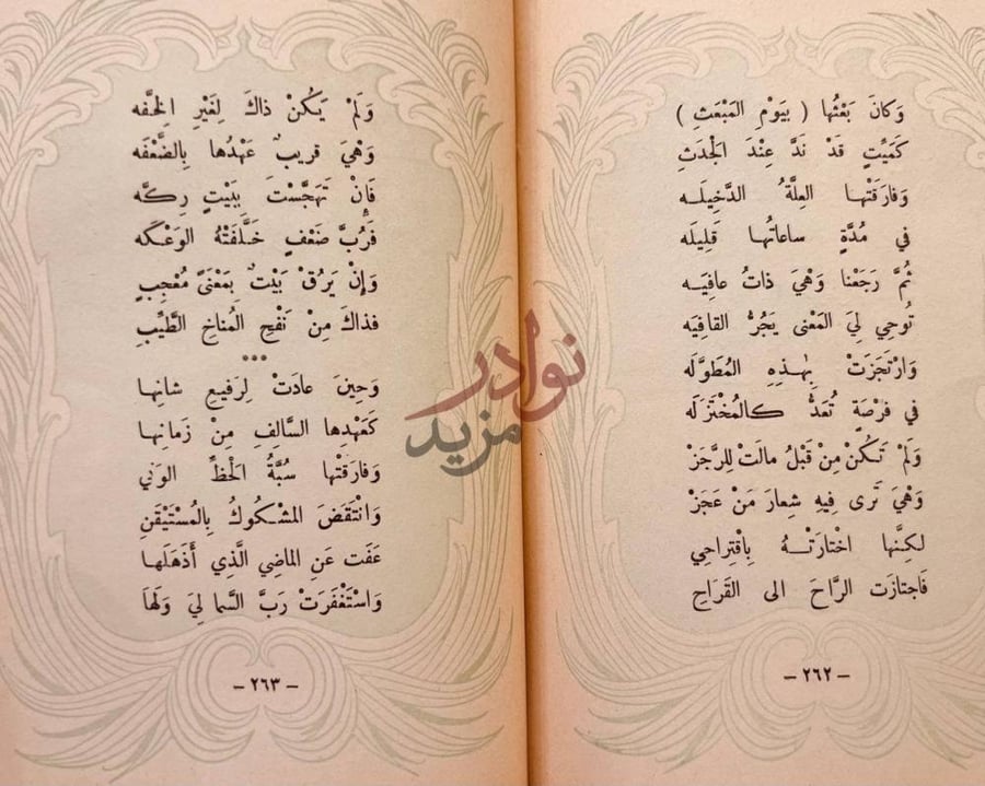 صفحة داخلية كتاب جواهر وصور صفحة مزدوجة تحتوي