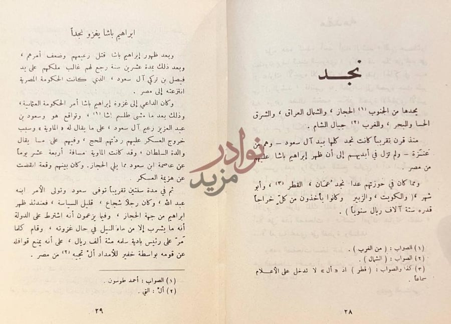 صفحة داخلية كتاب نبذة تاريخية عن نجد نجد