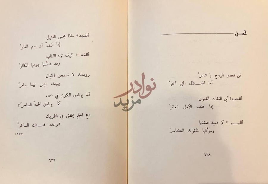 صفحة داخلية كتاب ديوان عمر ابو ريشة الجزء الاول لمن