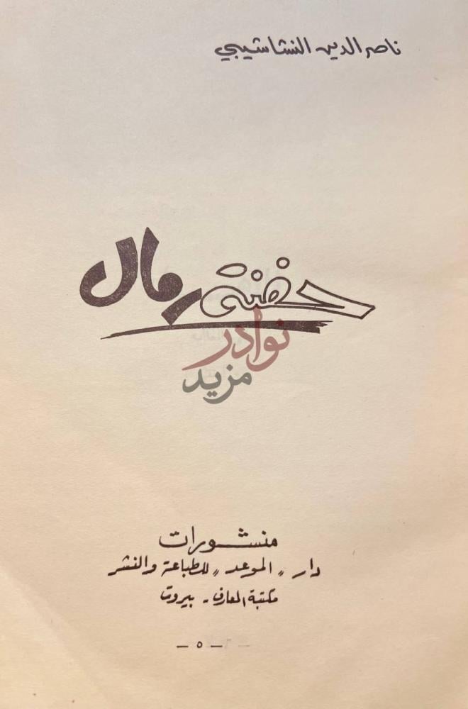 صفحة عنوان كتاب حفنة رمال حفنة رمال