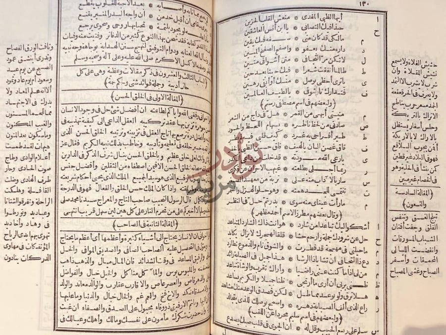 صفحة داخلية كتاب تحفة اهل الفكاهة في المنادمة والنزاهه