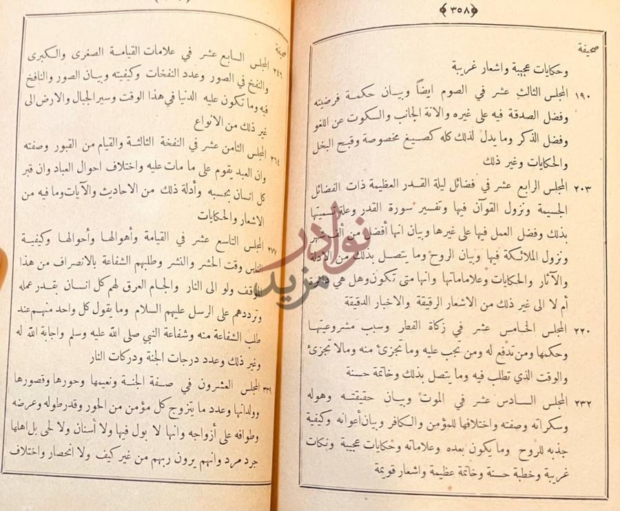 فهرس كتاب تحفة الاخوان في قراءة الميعاد في رجب وشعبان ورمضان