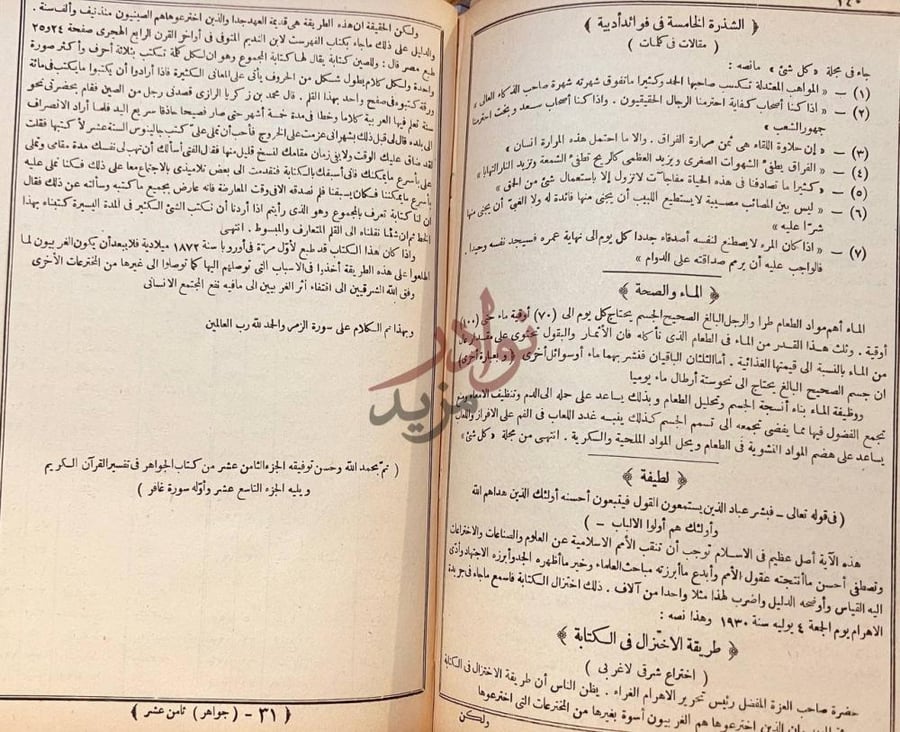 صفحة داخلية كتاب الرسالة القشيرية في علم التصوف