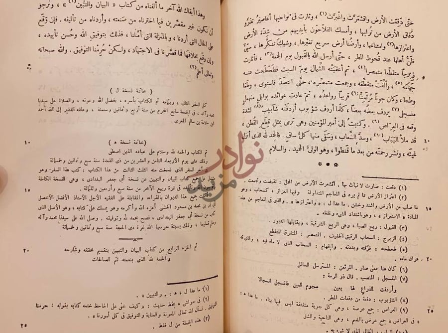خاتمة كتاب البيان والتبيين مجلدين خاتمة نسخة من الكتاب