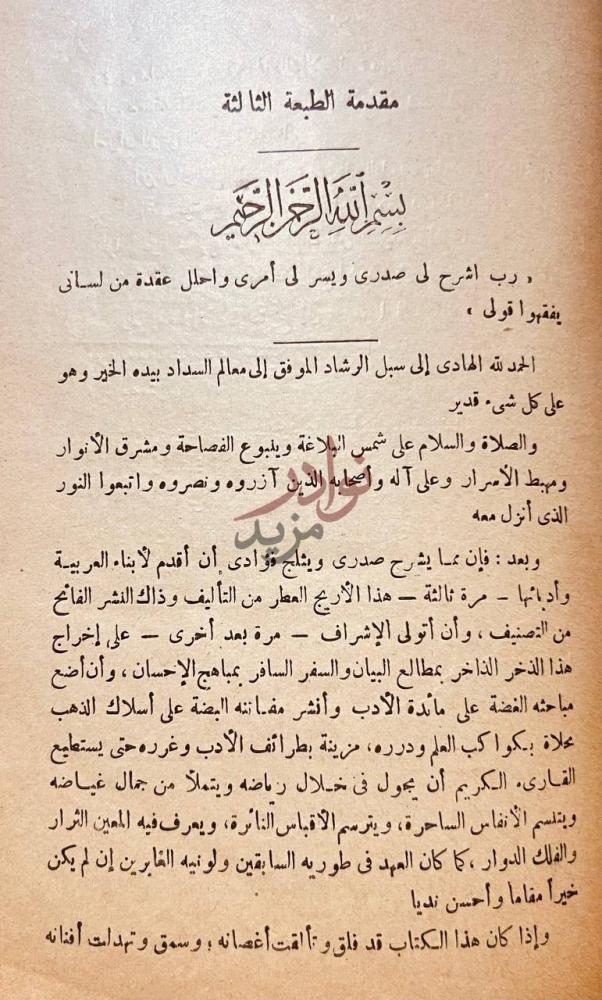 مقدمة كتاب دراسات تفصيلية شاملة لبلاغة عبد القاهر في التشبيه