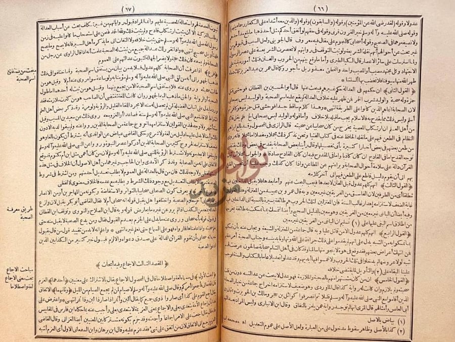 صفحة داخلية كتاب ارشاد الفحول الى تحقيق الحق من علم الاصول