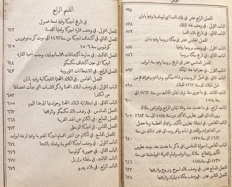 قطف الزهور في تاريخ الدهور/يوحنا ابكاريوس
