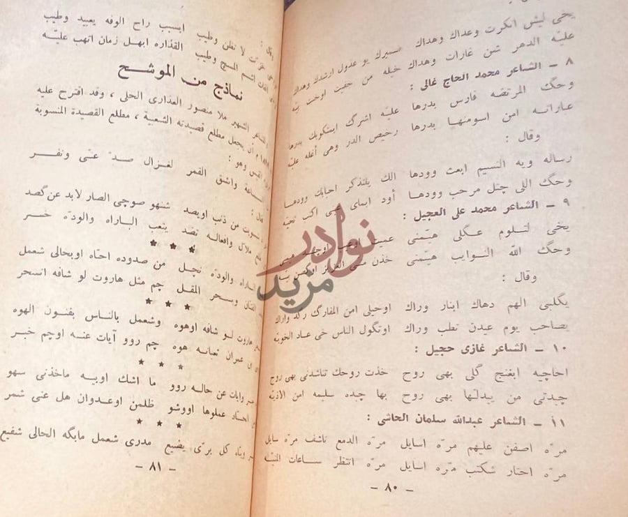 صفحة داخلية كتاب فنون الادب الشعبي نماذج من الموشح