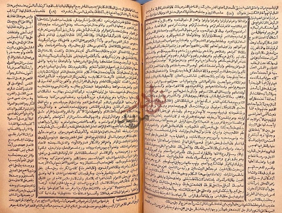 صفحة داخلية كتاب فاكهة الخلفاء ومفاكهة الظرفاء