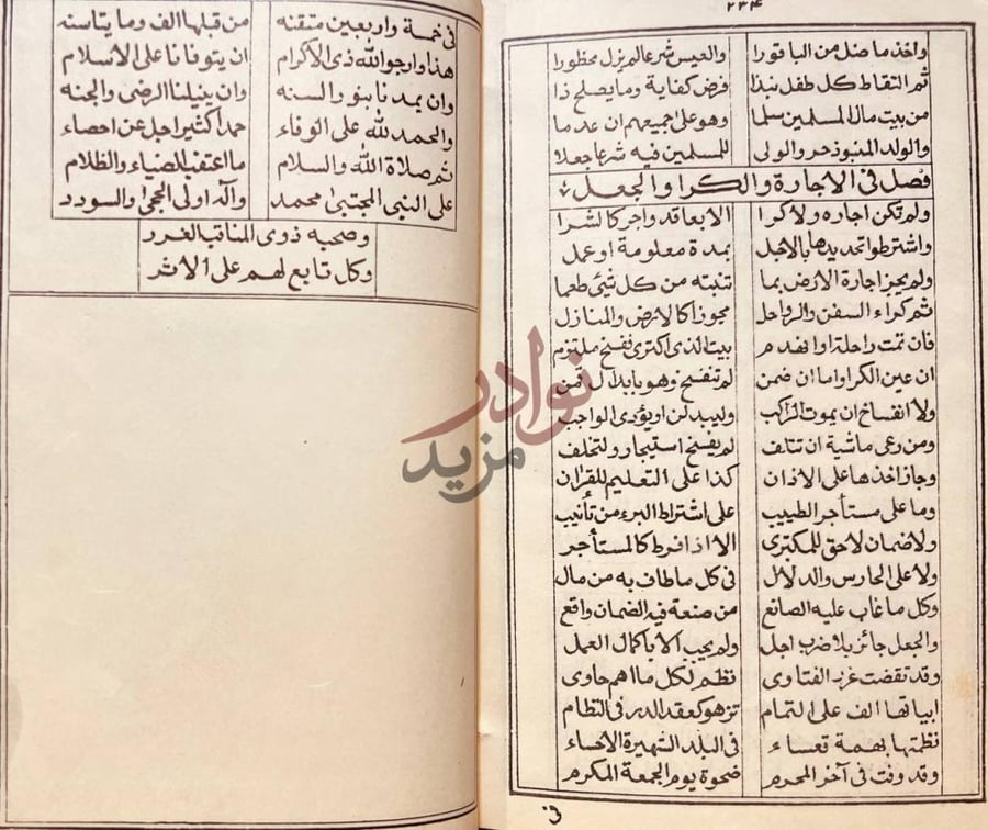 خاتمة كتاب ديوان الامام احمد بن علي بن مشرف فصل في الاجارة