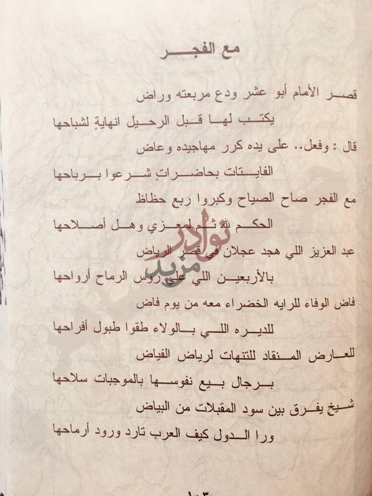 صفحة داخلية كتاب حرائر السامر مع الفجر