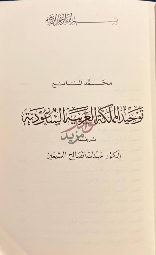 صفحة عنوان كتاب توحيد المملكة العربية السعودية