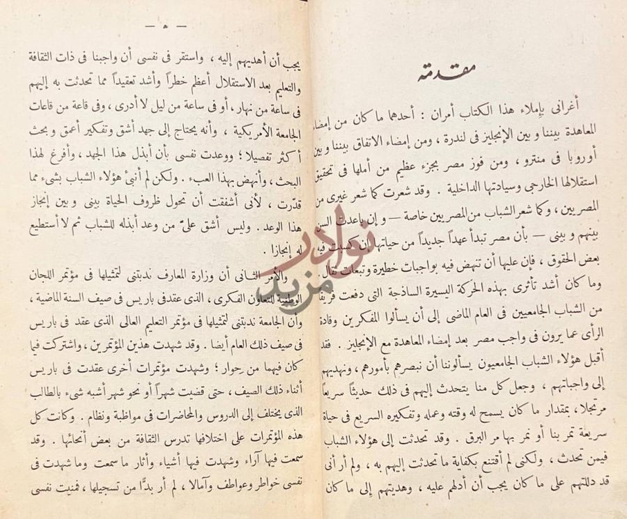 مقدمة كتاب مستقبل الثقافة في مصر في مجلد واحد مقدمة