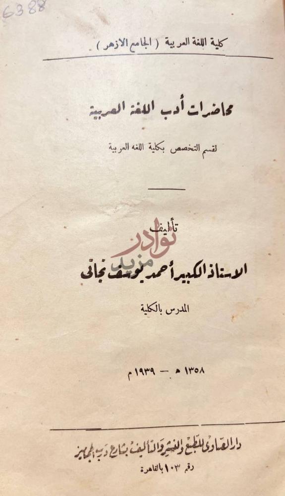 صفحة عنوان كتاب محاضرات ادب اللغة العربية