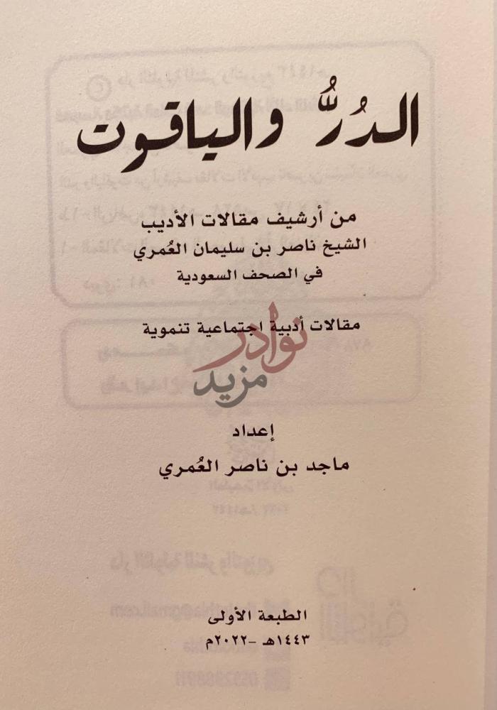 صفحة عنوان كتاب الدر والياقوت الد ر والياقوت
