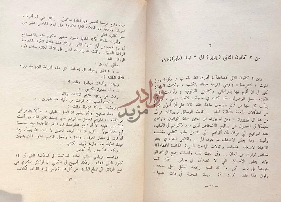 صفحة داخلية كتاب وراء القضبان من كانون الثاني