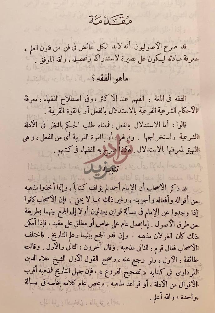 تمهيد كتاب ارشاد المسترشد الى المقدم في مذهب احمد مقدمة