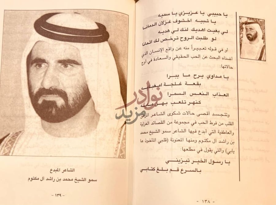 صفحة داخلية كتاب محمد بن راشد ال مكتوم دارسة في شعره