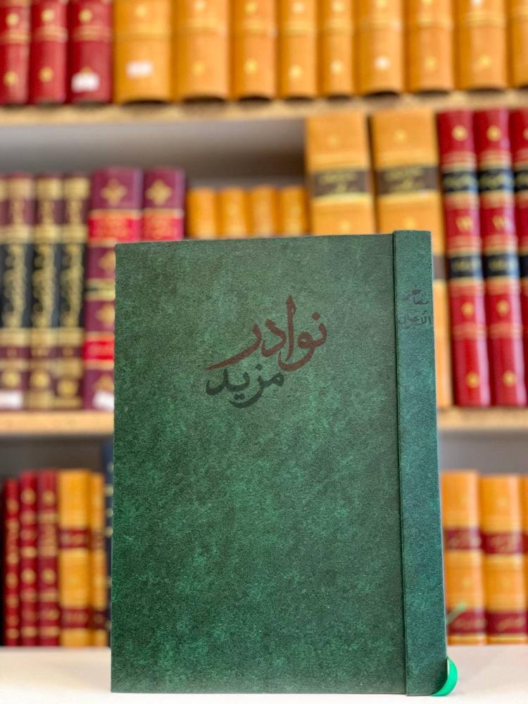غلاف كتاب مفاخر الاجيال في سير اعاظم الرجال