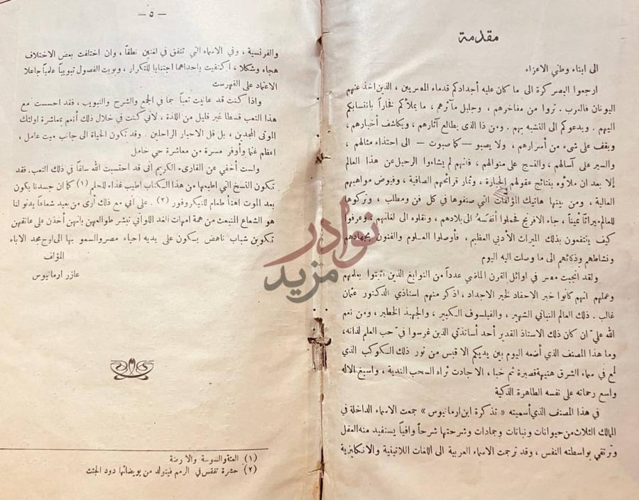 مقدمة كتاب تذكرة ابن ارمانيوس تشمل شرح المواليد الثلاثه